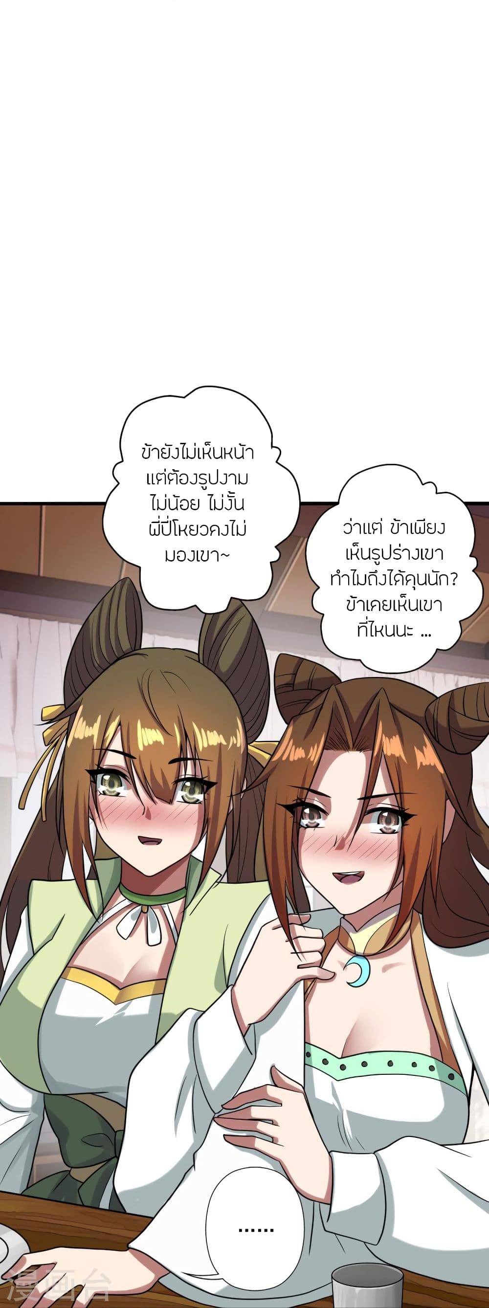 Banished Disciple’s Counterattack 293 78